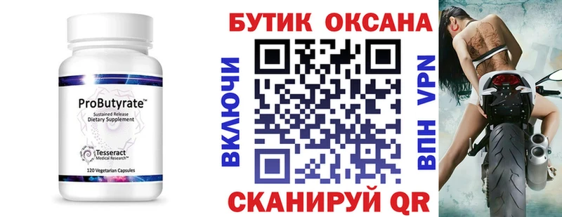 БУТИРАТ 1.4BDO  цена наркотик  Бологое 