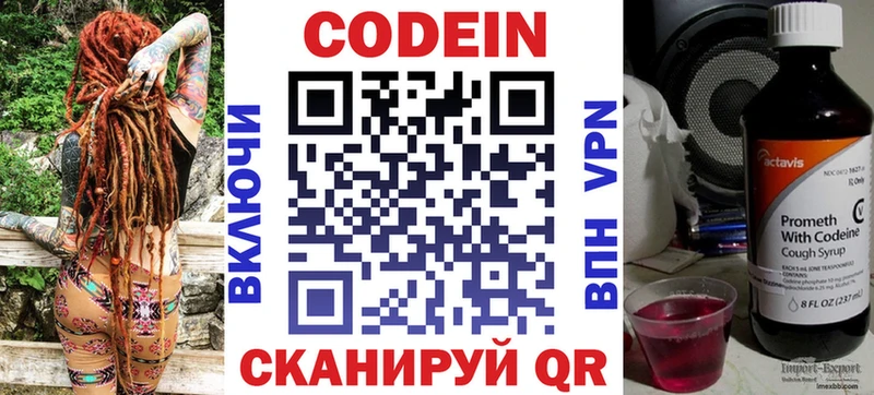Codein Purple Drank  Бологое 